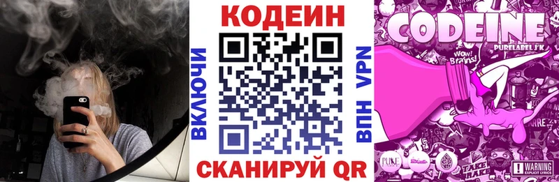 Кодеин напиток Lean (лин)  Купить закладки  Нефтекамск 